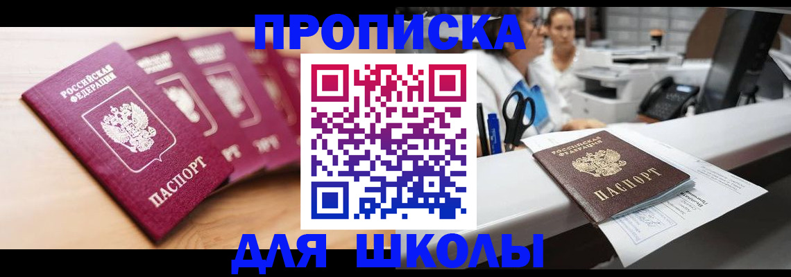 прописка штамп в Волгодонске