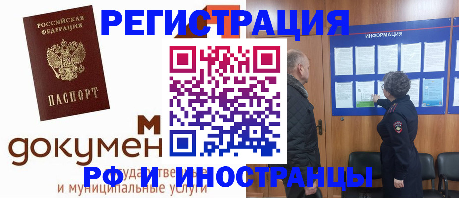 временная регистрация поиск в Волгодонске