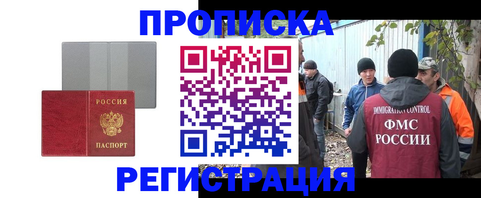 прописка регистрация в Волгодонске